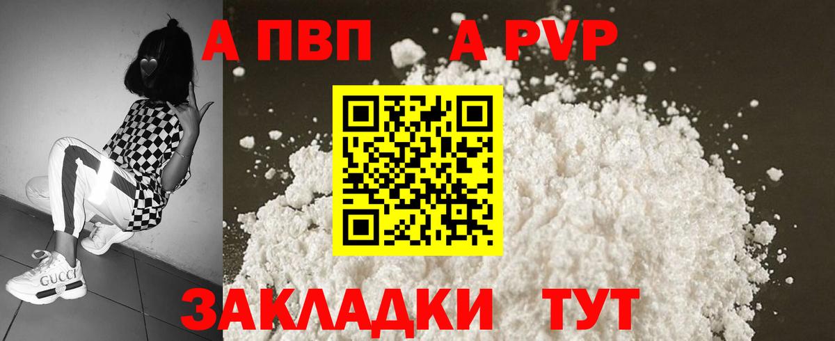 A PVP VHQ  Alfa_PVP  Улан-Удэ  Alpha-PVP СК КРИС  Вход с VPN  APVP СК 