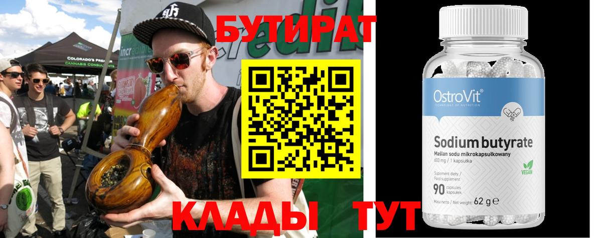 Улан-Удэ  БУТИРАТ оксана  Бутират  Вход с VPN 