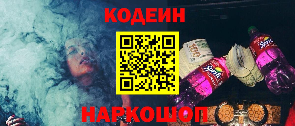 Кодеиновый сироп Lean Purple Drank Улан-Удэ