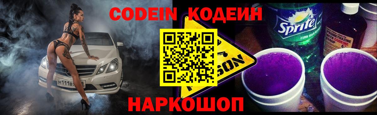 Улан-Удэ  Codein напиток Lean (лин)  Вход с VPN  Codein Purple Drank 