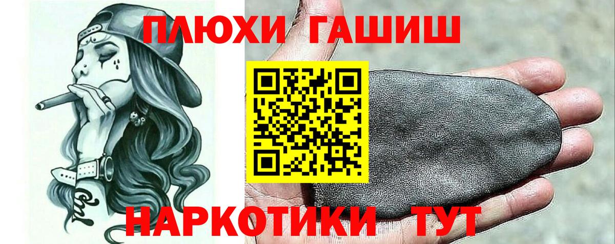 Улан-Удэ  ГАШ гарик  Гашиш гашик  Вход с VPN 