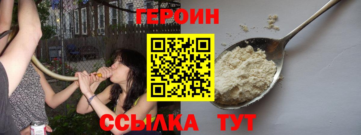 Героин Heroin  ГЕРОИН  Улан-Удэ  Вход с VPN 