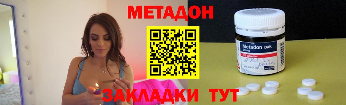 МЕТАДОН methadone  Вход с VPN  МЕТАДОН VHQ  mega ONION  Улан-Удэ 